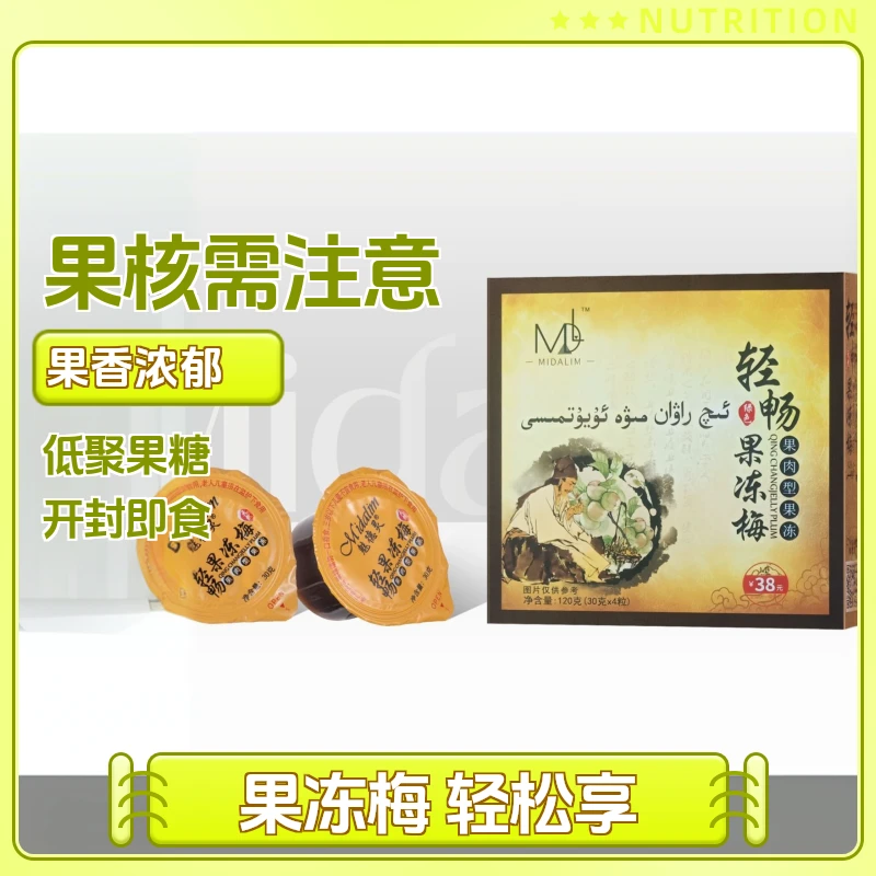 Midalim 轻畅美味果冻梅 小盒（三盒一套）