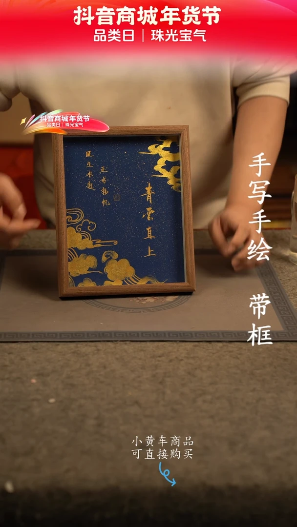 【闪购商品】书法10寸 国潮书法摆件 编号青云直上