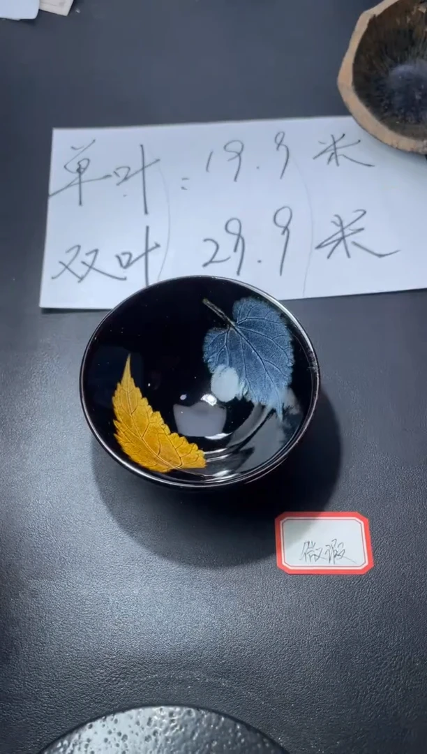 茶盏123（微瑕）叶紫建盏
