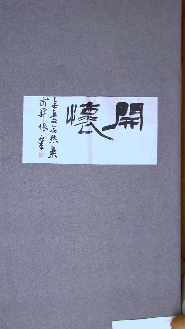 书法于永平 山东烟台69*34