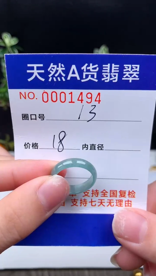 未镶嵌戒指翡翠13#