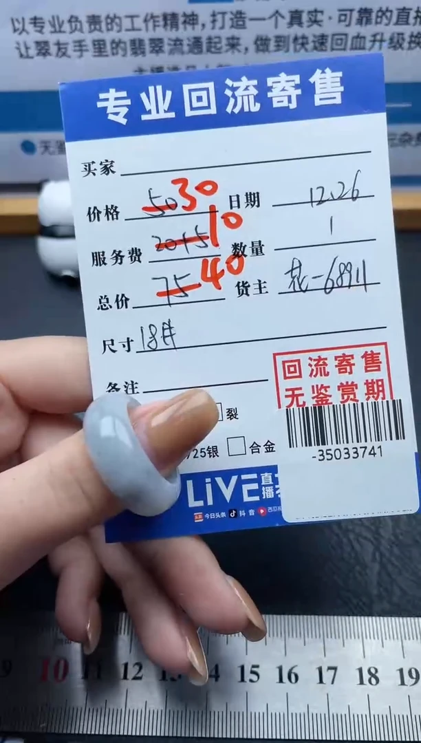 【闪购商品】翡翠戒圈未镶嵌多人-35033741