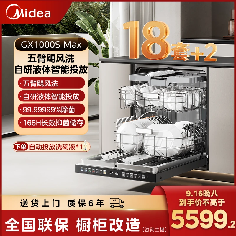【国补】美的小西梅洗碗机GX1000SMax升级18套智能投放七星消杀