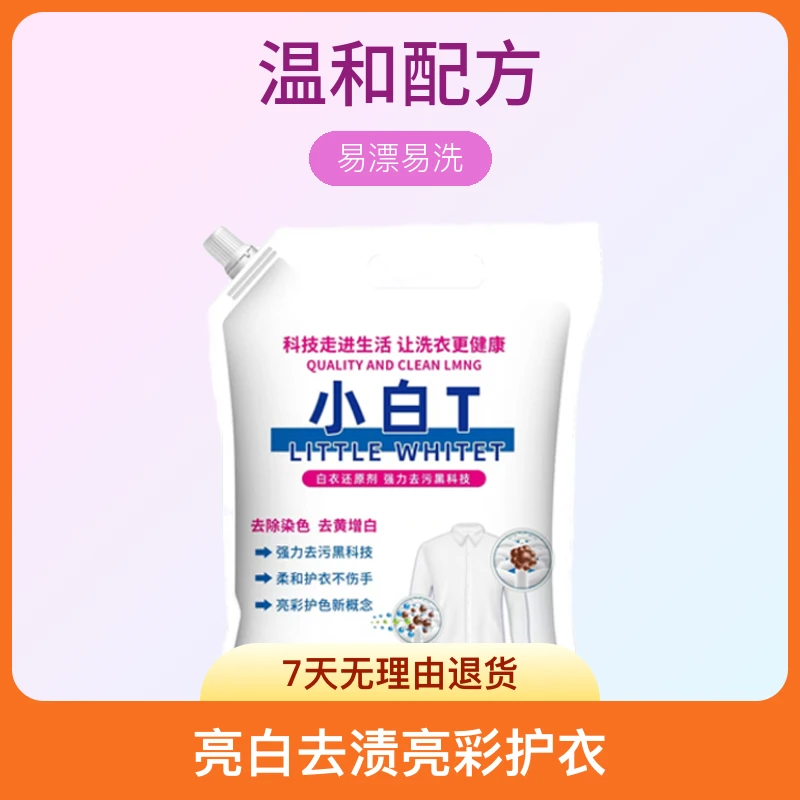 【全新升级】白衣卫士小白T亮白去渍亮彩护衣爆炸盐洗衣粉