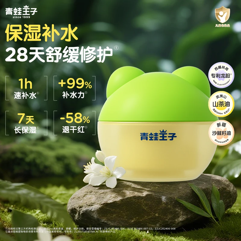【秋冬必备】青蛙王子儿童面霜倍润保湿舒缓补水滋润奶香宝宝霜