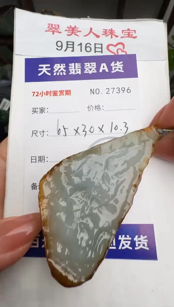 颈饰未镶嵌翡翠原石27396