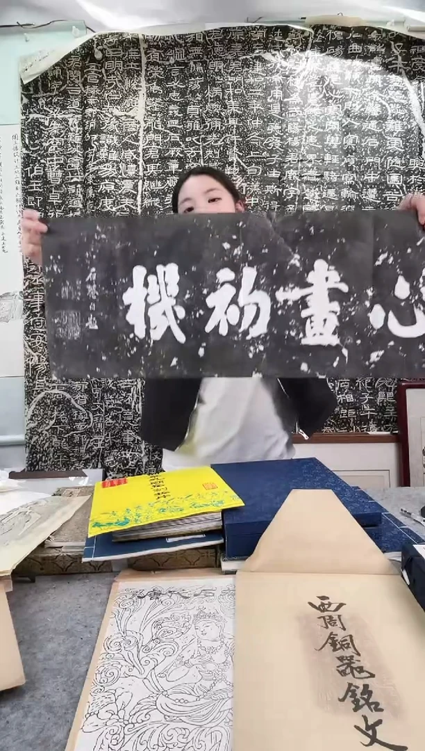 昌化石印石拓片11111111111心画初机