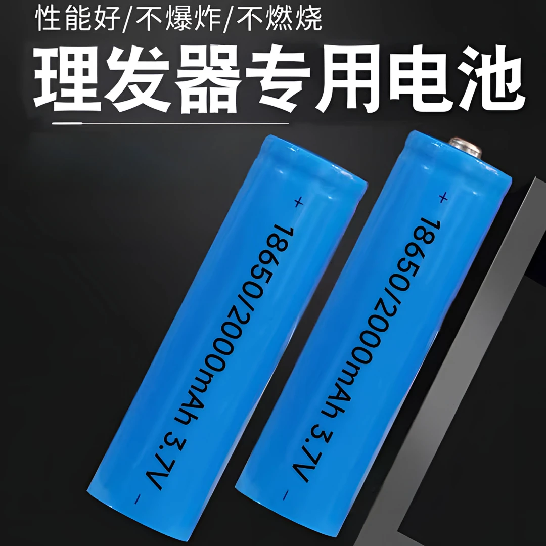 专业电推剪电池18650锂电池3.7V理发器电推子1200理发器充电电池