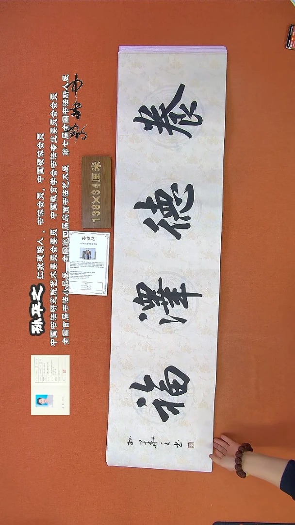 【闪购商品】书法402孙华之书法作品