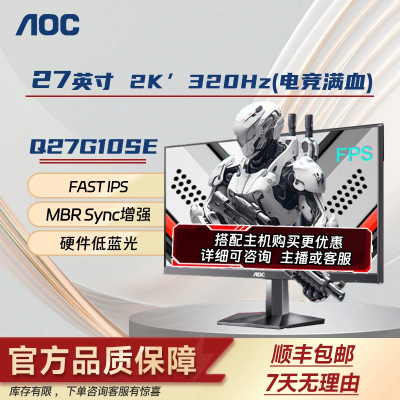 AOC Q27G10SE 27英寸2K320Hz超高刷电竞游戏显示器办公电脑显示屏