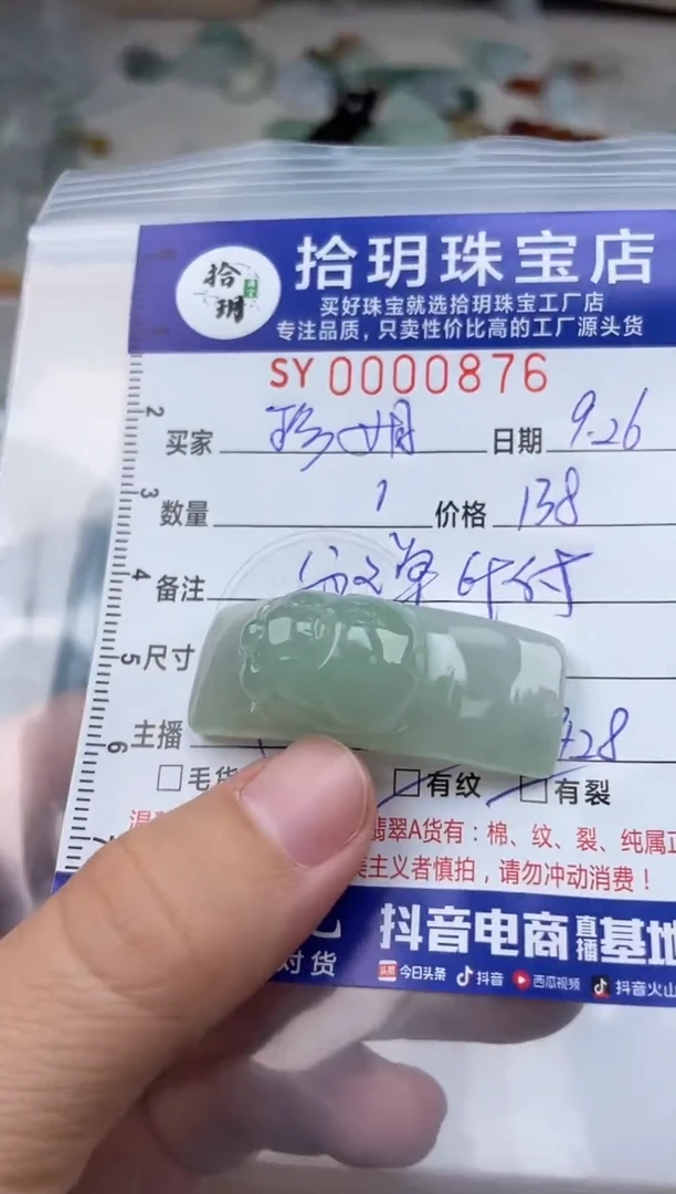 颈饰未镶嵌翡翠珍*翡翠挂件手牌876（有工具痕）