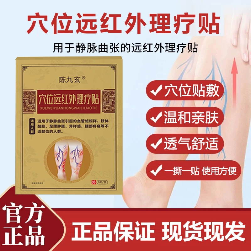 陈九玄穴位远红外理疗贴