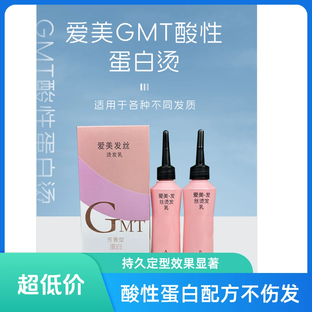 韩国GMT酸性蛋白烫膏状冷烫药水不伤发维持久美发店专用修护柔顺
