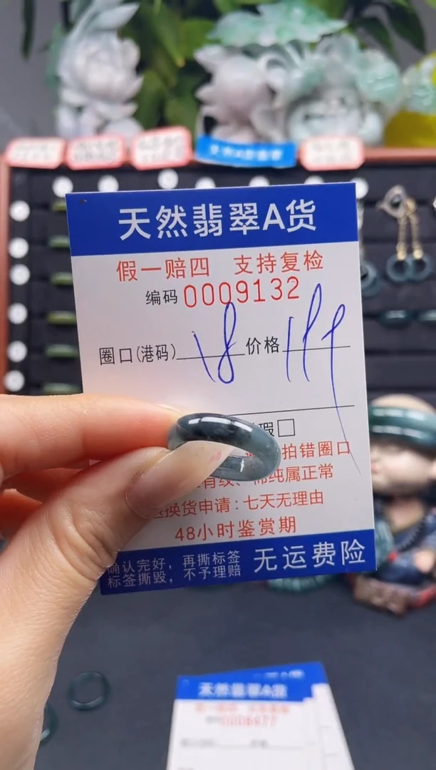未镶嵌戒指翡翠18*9132