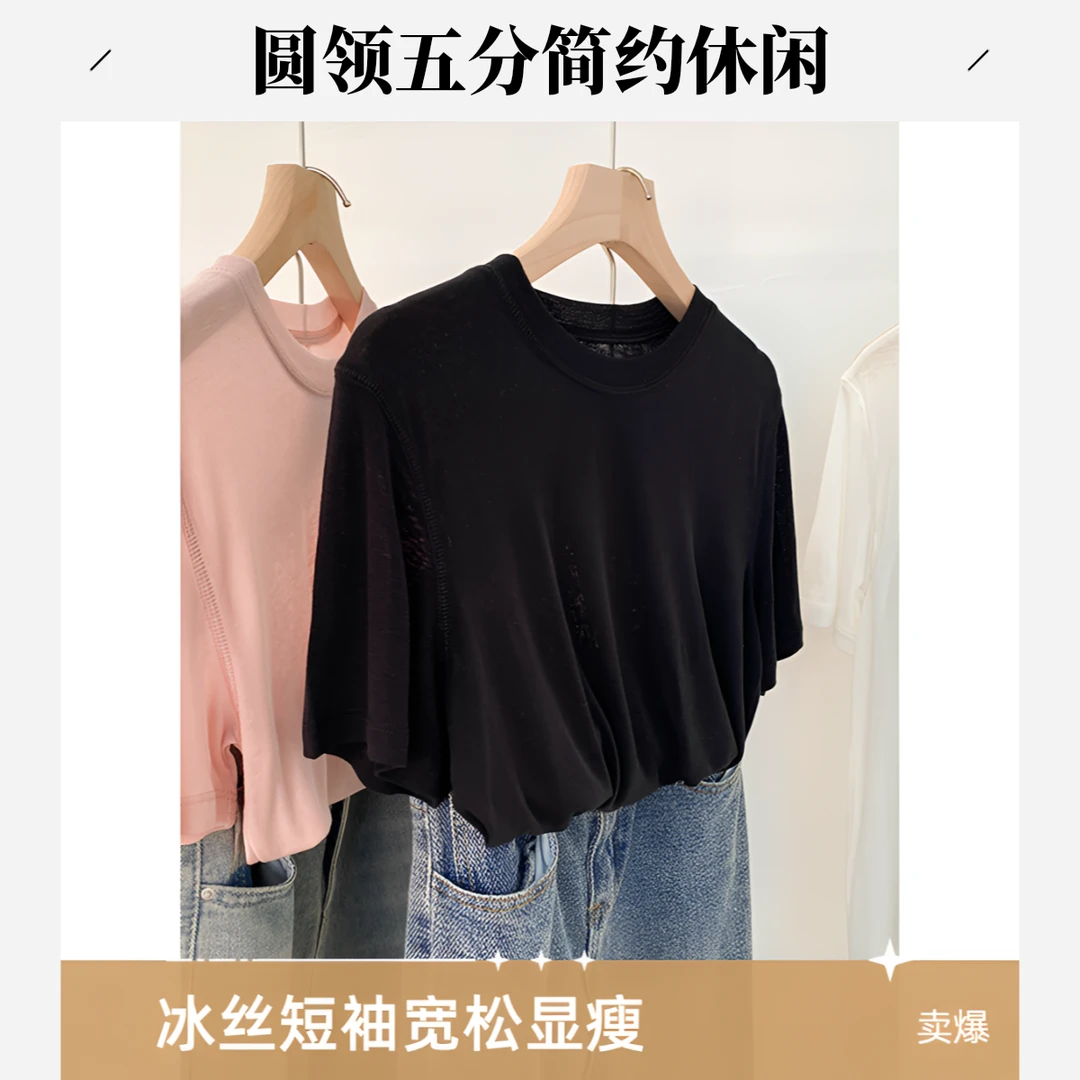 冰丝正肩短袖T恤女夏季宽松显瘦五分袖圆领体恤休闲微透上衣薄款