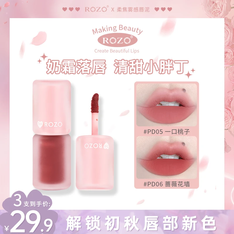 ROZO柔焦雾感唇泥雾面丝绒显白唇釉唇泥口红秋冬2.8g
