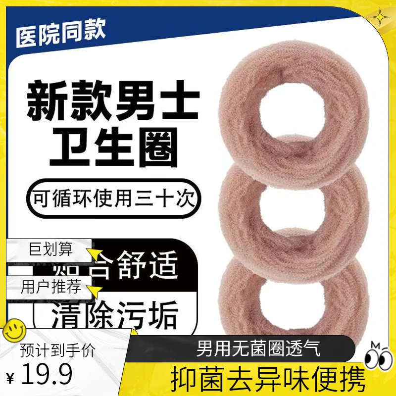 男用无菌圈男士卫生巾姨夫巾吸湿干爽加厚透气便携可循环独立包装