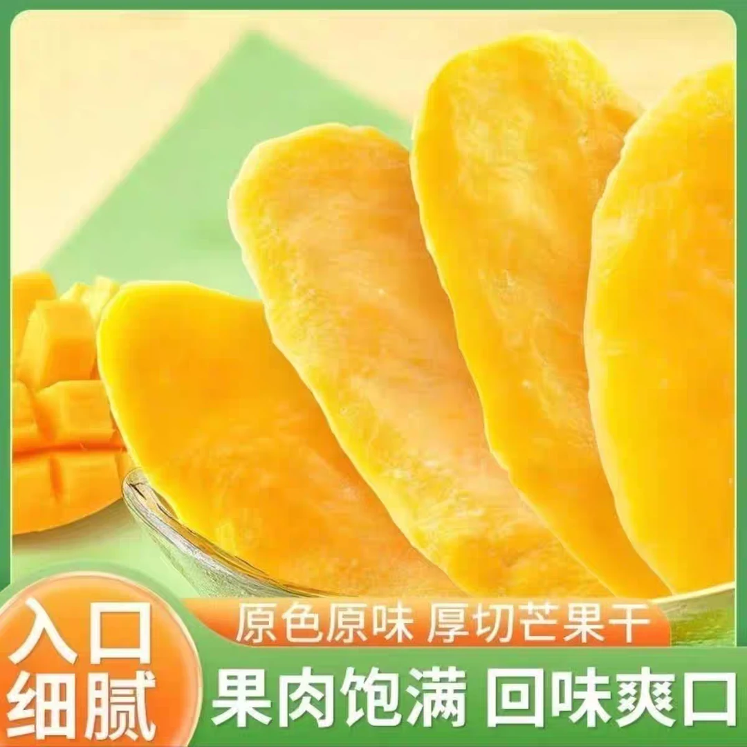 【到手一斤】芒果干营养水果大片厚切蜜饯果干孕妇解馋零食休闲