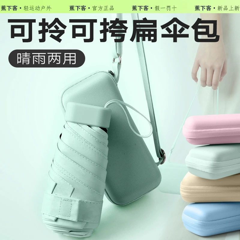 蕉下客六折胶囊太阳伞防晒扁遮阳伞晴雨两用雨伞便携折叠高颜值