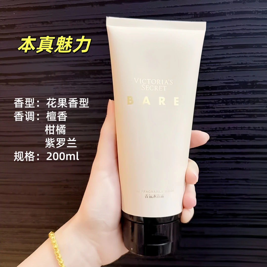 维密·香水香氛沐浴露女本真魅力bare持久留香保湿丝滑花果香200ML