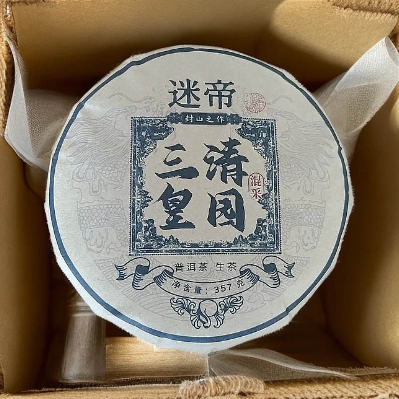 2015年迷帝 三清皇园 封山之作混采普洱生茶饼357克F12号
