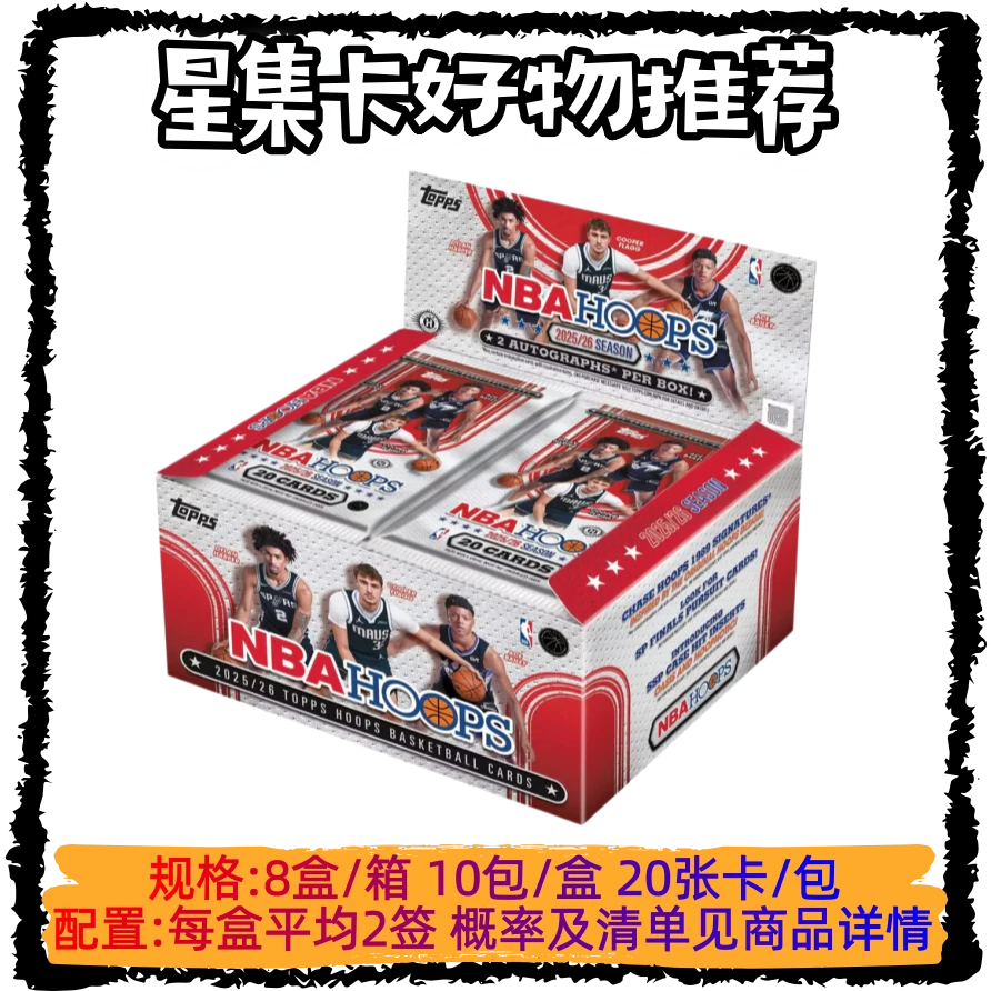 【星集卡】2025-26 Topps Hoops Jumbo 巨量 NBA 篮球 球星卡 盲盒