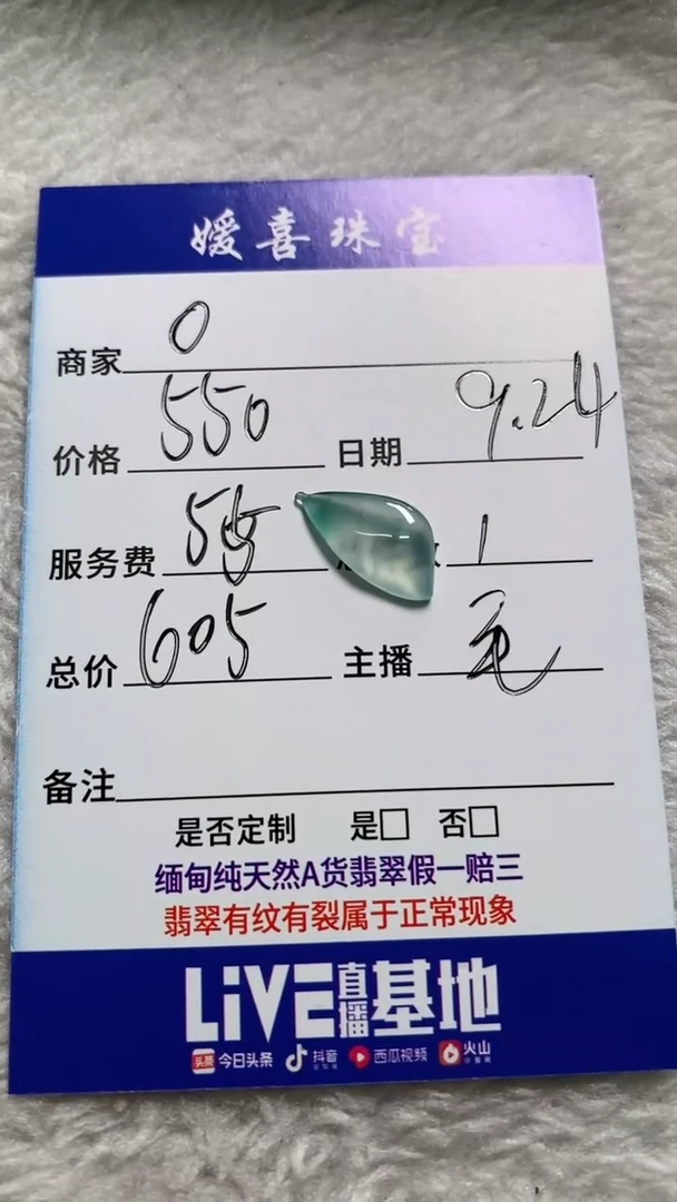 未镶嵌挂件翡翠o裸石