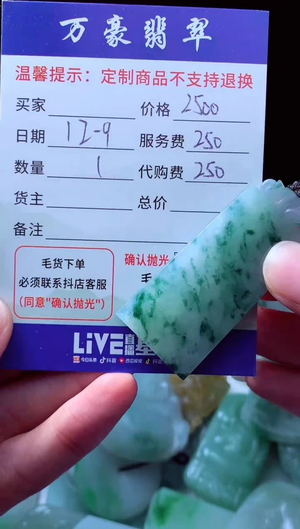 未镶嵌定制翡翠李*英翡翠毛货定制205042