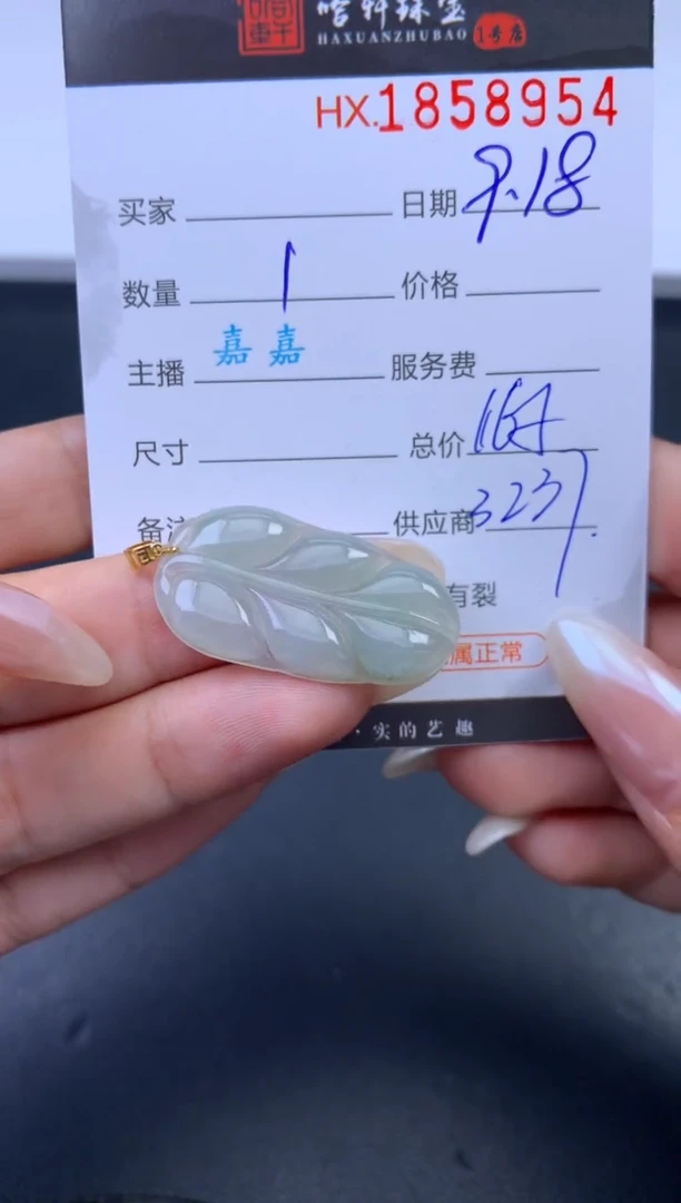 未镶嵌挂件翡翠 哈轩 挂件1