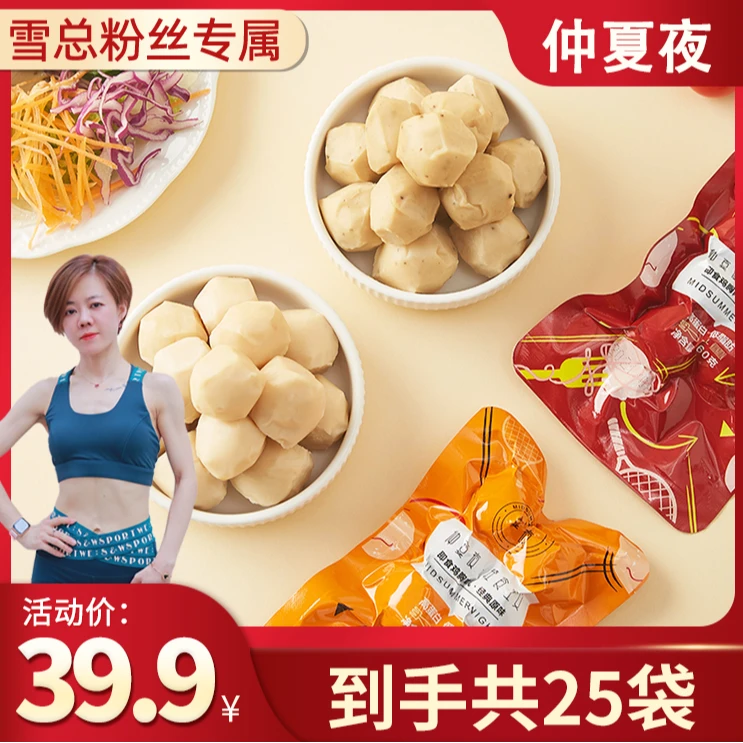 雪总严选仲夏夜即食鸡胸肉丸60g*25包高蛋白低脂肪鸡肉丸