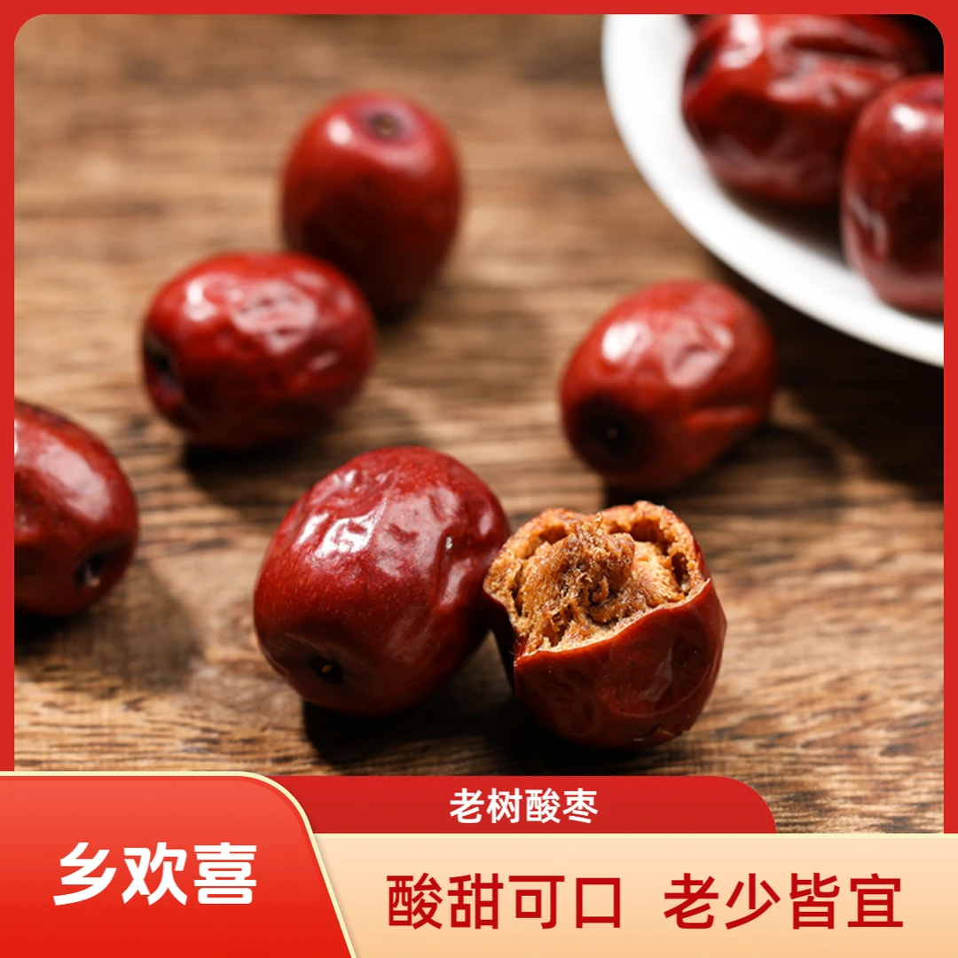 【乡欢喜】正宗山西特产酸枣酸枣新鲜原味山枣孕妇休闲零食解馋零食