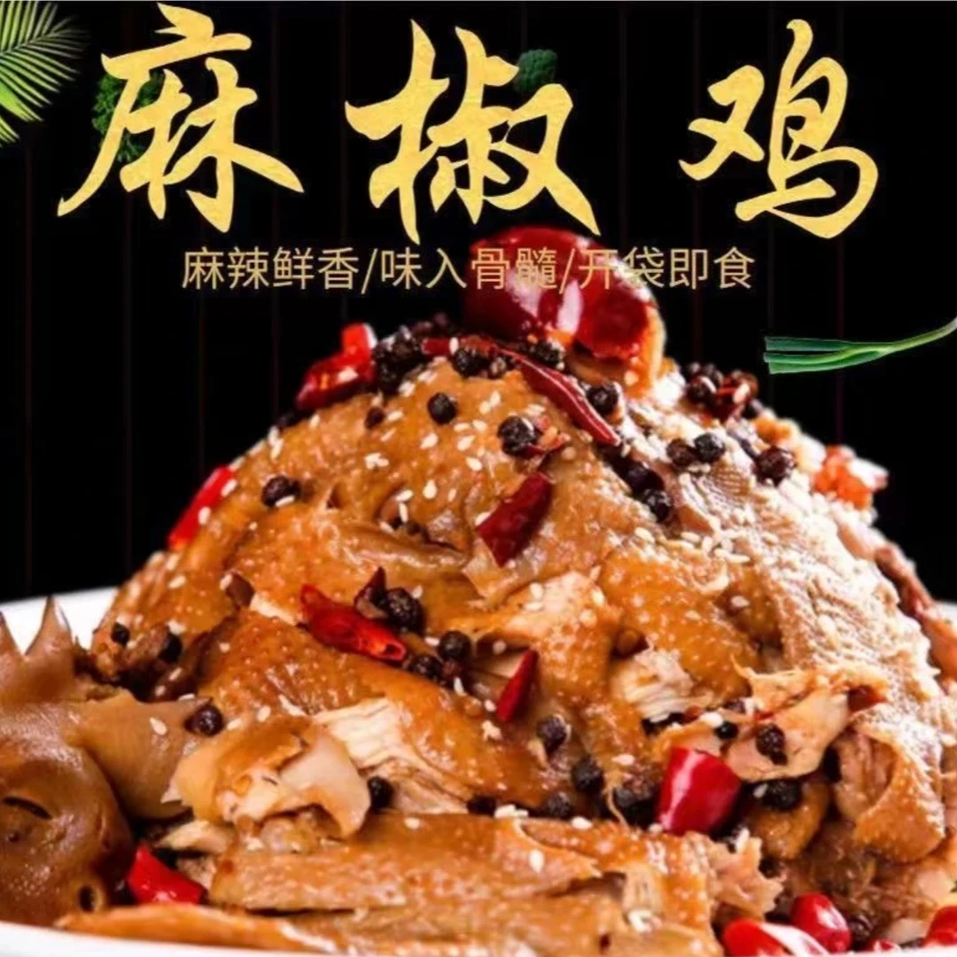 陈姐麻椒鸡五香烧鸡口味任选当天现卤肉质紧实口感好 顺丰包邮