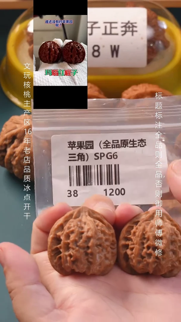 把件文玩核桃38苹果园狮子头全品原桩1号