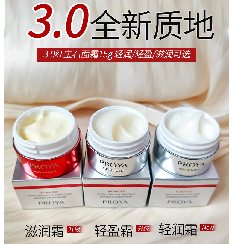 珀莱雅红宝石面霜3.0中小样滋养修护抗皱紧致保湿女用护肤品正品