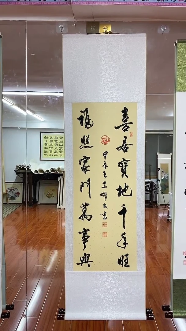 【闪购商品】书法陈维成  喜居宝地