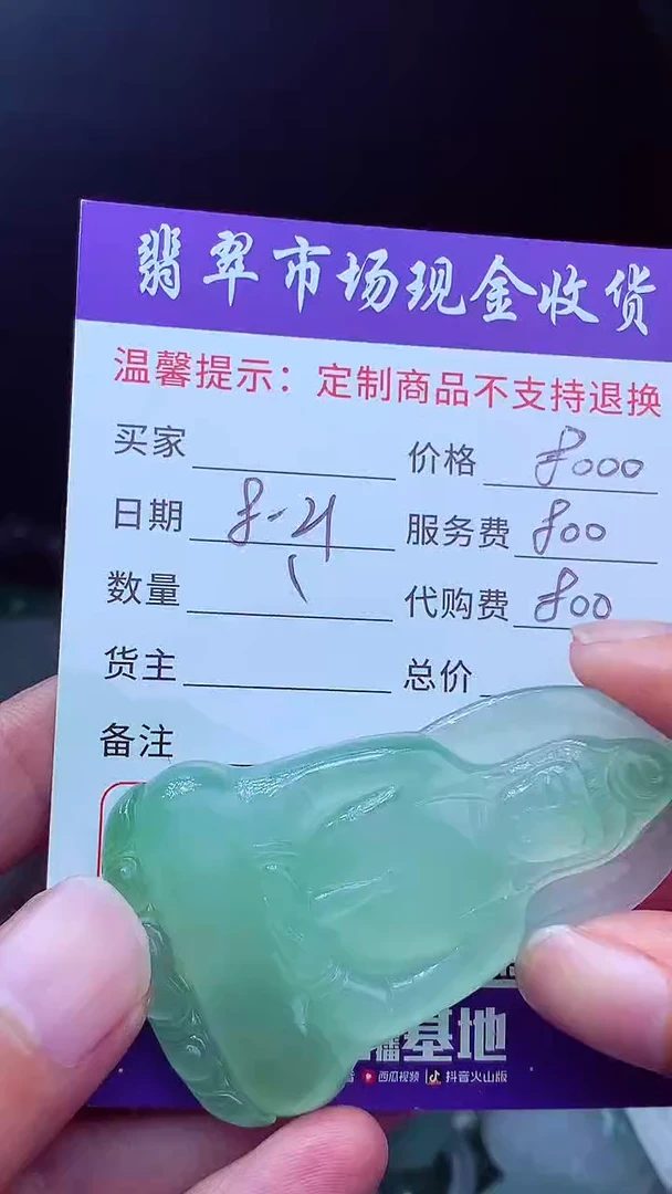 定制翡翠未镶嵌韩*翡翠毛货定制632589