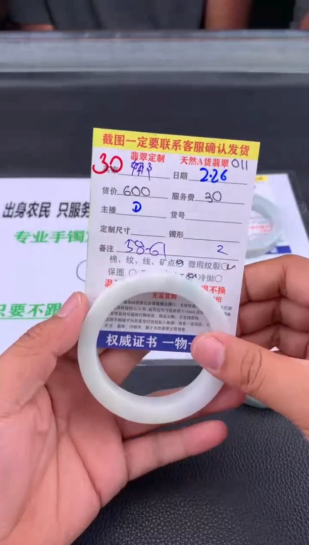 【闪购商品】定制翡翠未镶嵌30#手镯定制链接