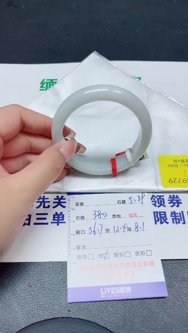翡翠手镯未镶嵌56.7/9729