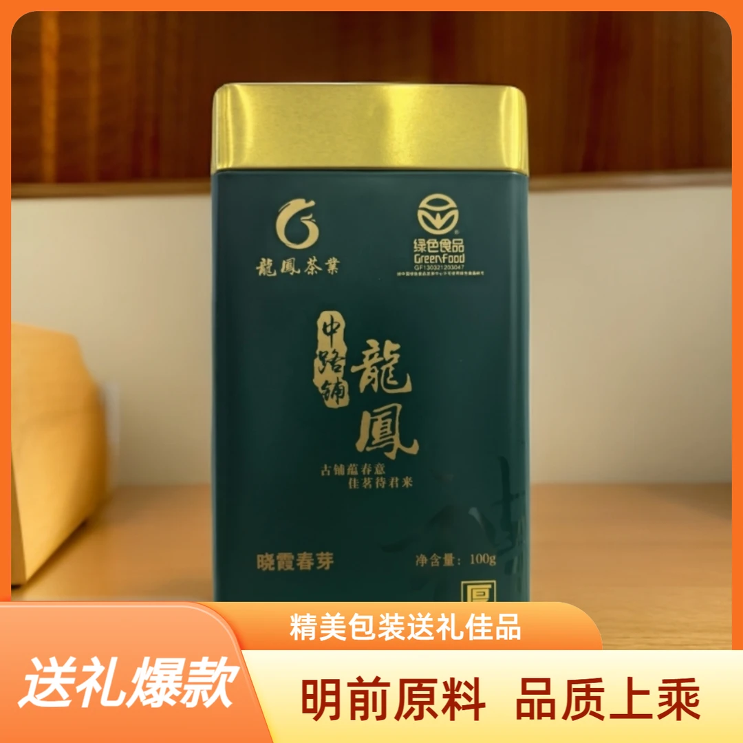 中路鋪龍鳯茶【晓霞春芽】明前绿茶2025年新茶一罐装or两罐装