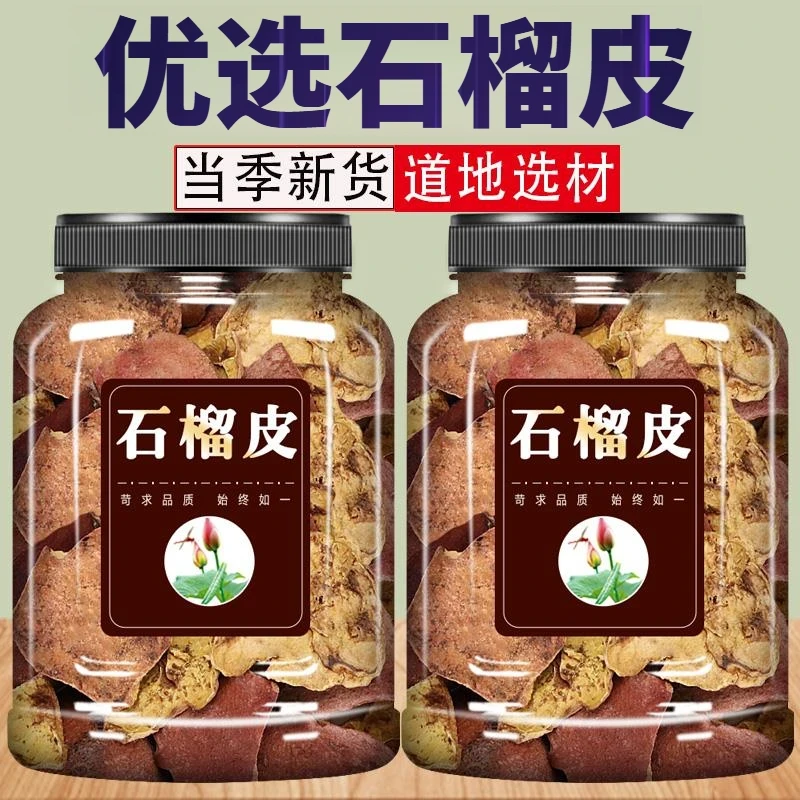 甄选品质石榴皮源头好货干石榴壳泡茶泡水喝枸杞干净无杂中药材