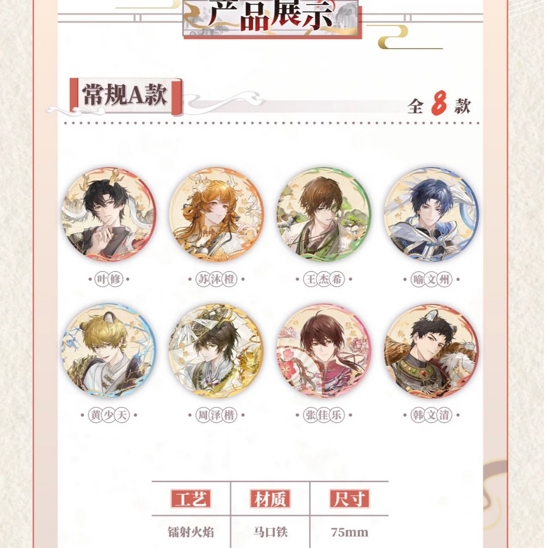 【全职必拍合集】《全职高手》系列微章相卡盲盒