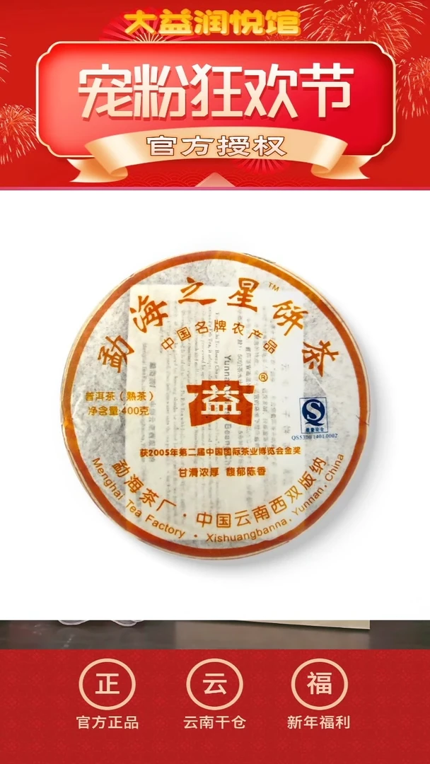 【闪购商品】大益701批次勐海之星一片