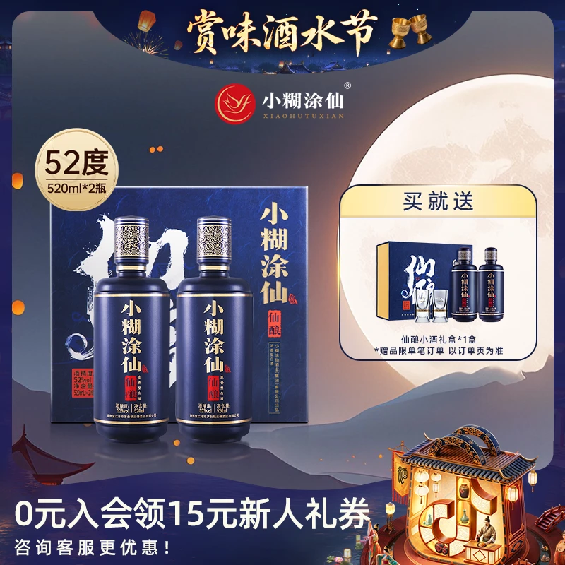 小糊涂仙酒水节【仙酿双支礼盒】纯粮浓香型送礼白酒52度520ml*2瓶