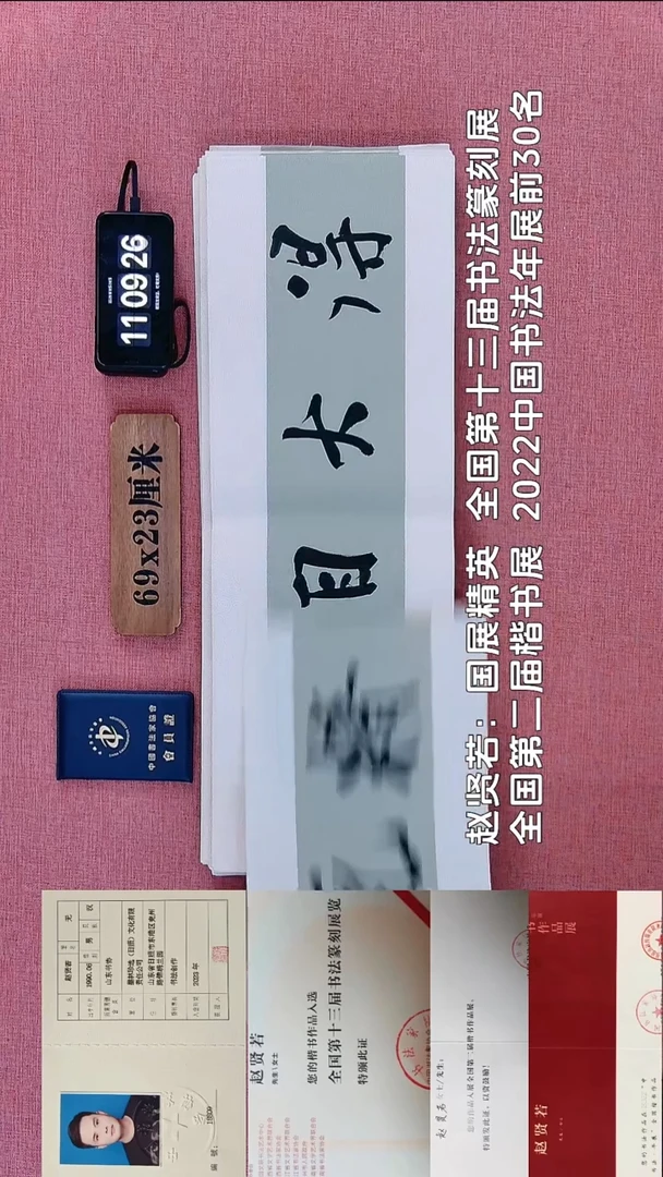 书法13          赵老师书法作品