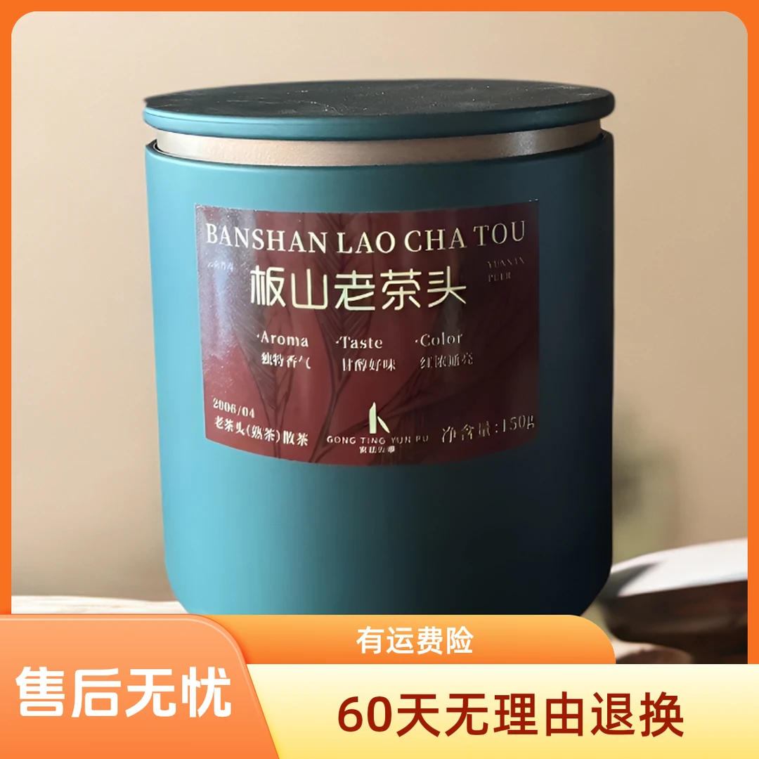 【宫廷云濮】板山老茶头熟茶普洱茶150g