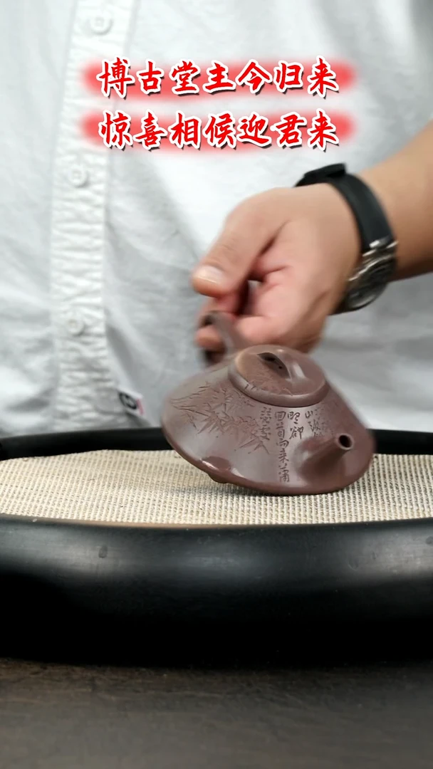 茶壶紫砂 D6 博古堂茶与器