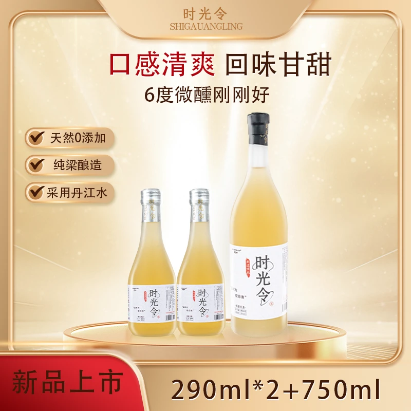 时光令纯粮酿造米酒750ML*1+290ML*2组合装