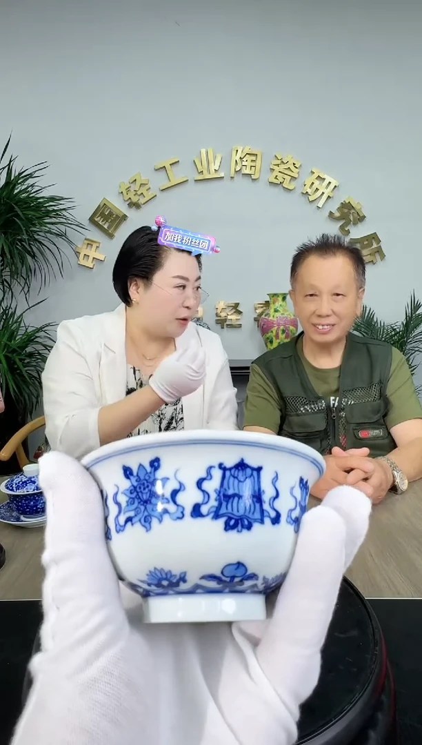 轻工业青花暗八仙压手杯2带收藏证书