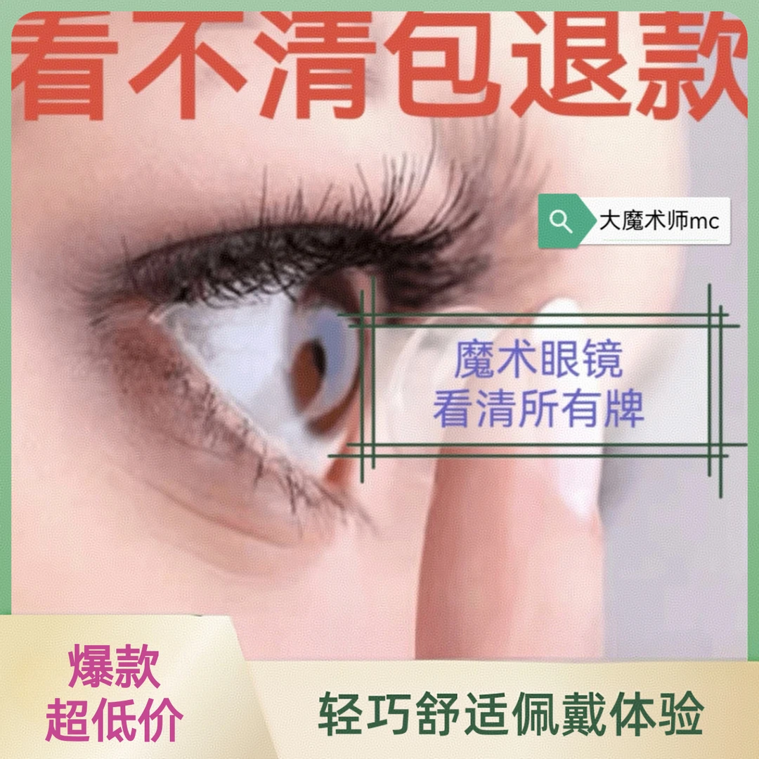 万能看牌透视镜高清魔术扑克黑科技眼镜背面白光可透视表演道具