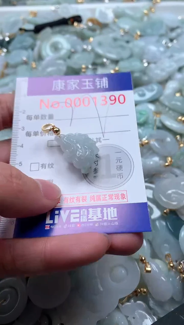 【闪购商品】翡翠吊坠(不含链)未镶嵌1390